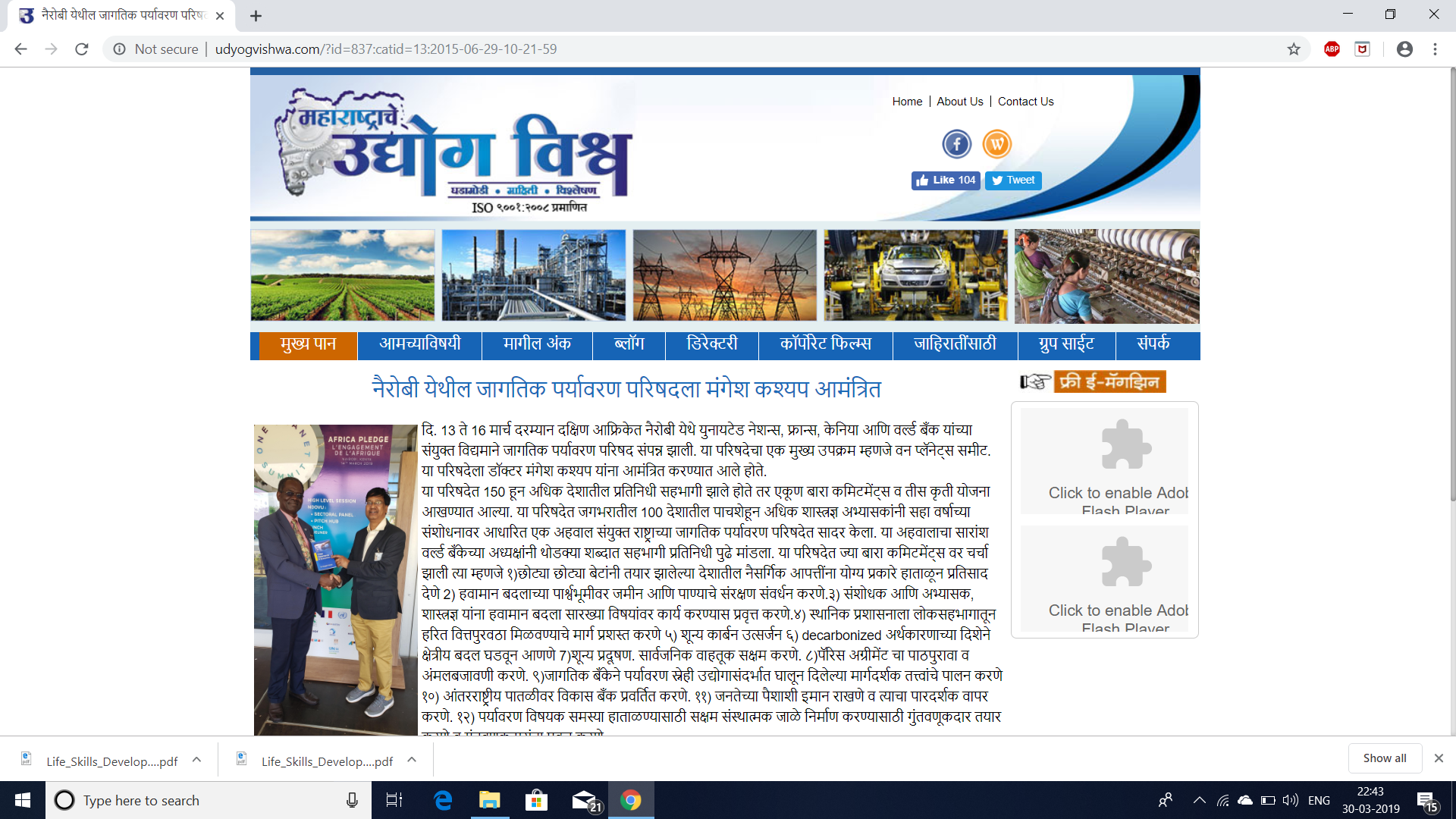 Maharashtrache Udyog vishwa coverage